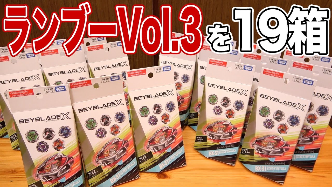 Open 19 boxes of Random Booster Vol.3 and eradicate the