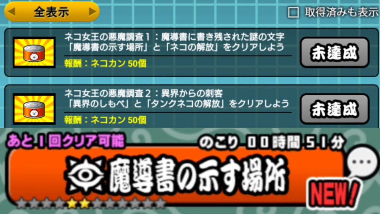 にゃんこ大戦争 魔導書の示す場所 実況初見プレイ - YouTube