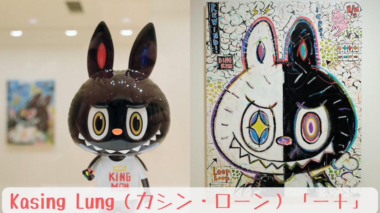 アート巡り】カシン・ローン「−＋」 - YouTube