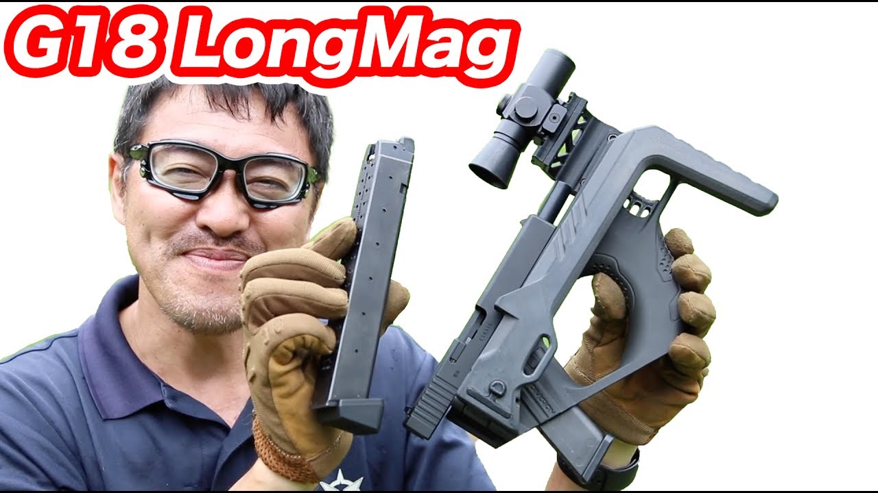 グロックカスタム ガスブロ フルオート連射! ロングマガジンの性能を