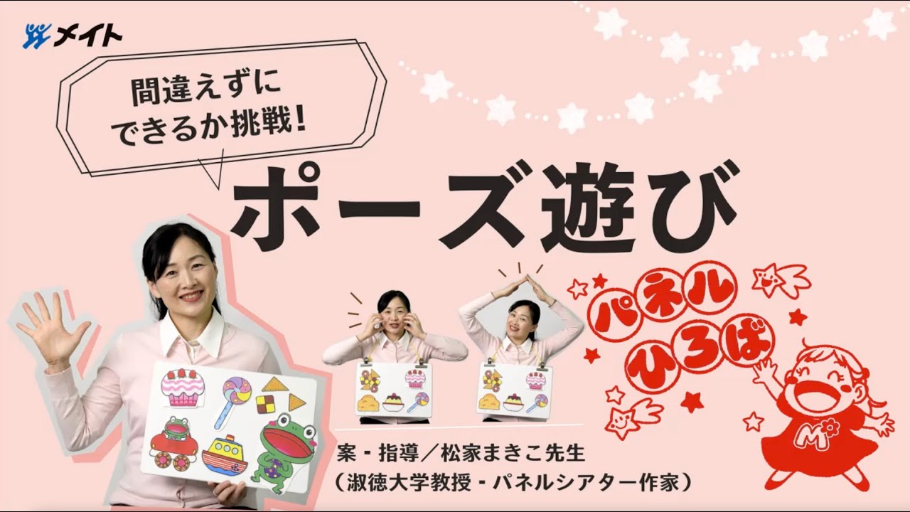 パネルシアター｜株式会社メイト