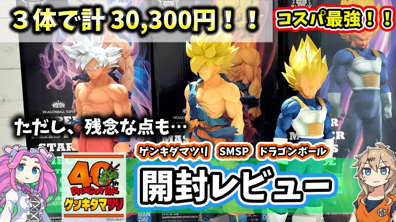 Genkida Matsuri SMSP Figure Unboxing Review! Dragon Ball - YouTube