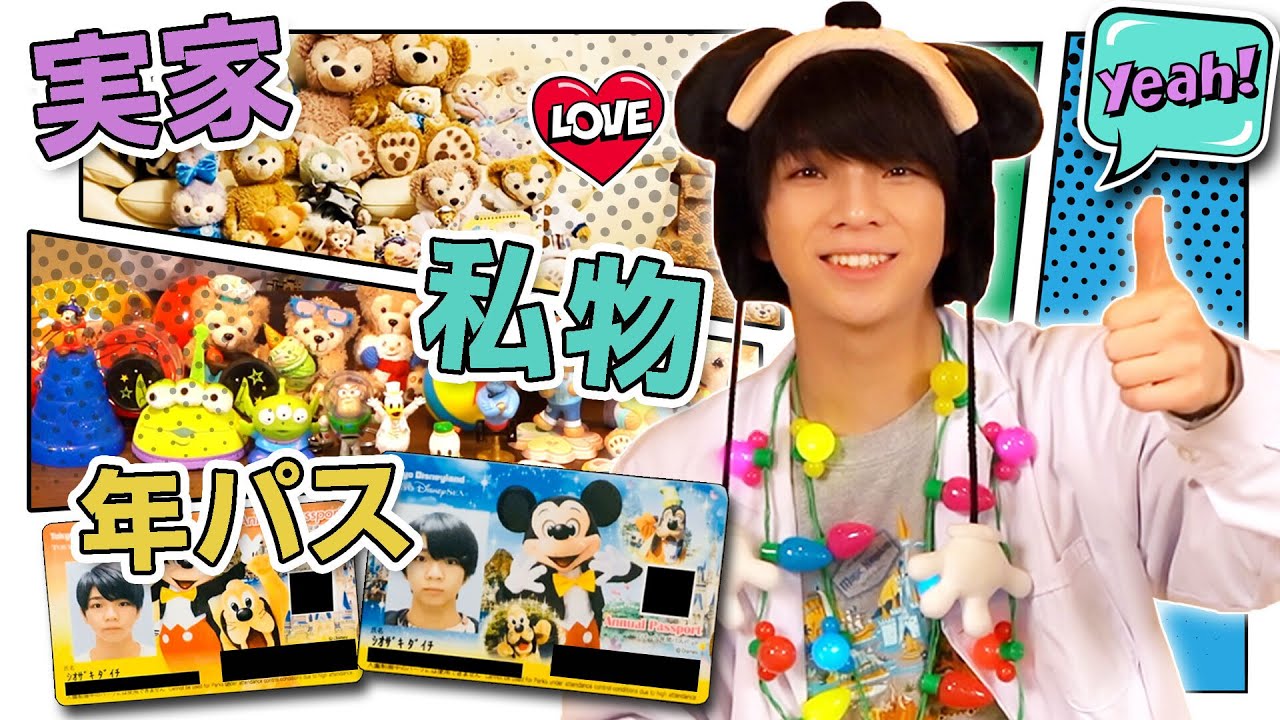 M!LK LABO+ ]【大量】私物のディズニーグッズを紹介させて！！【限定