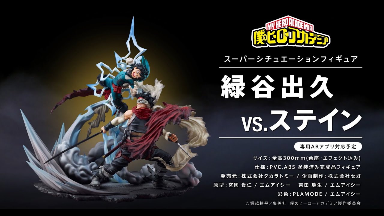 S-FIRE】僕のヒーローアカデミア スーパーシチュエーションフィギュア