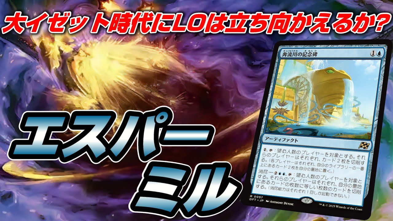 MTGアリーナ スタンダード】大イゼット時代突入したが、環境初期に話題