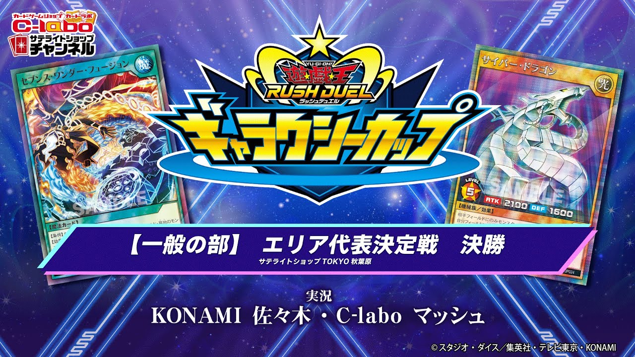 ギャラクシーカップ2023】最強の栄光を目指せ！一般の部 決勝を実況