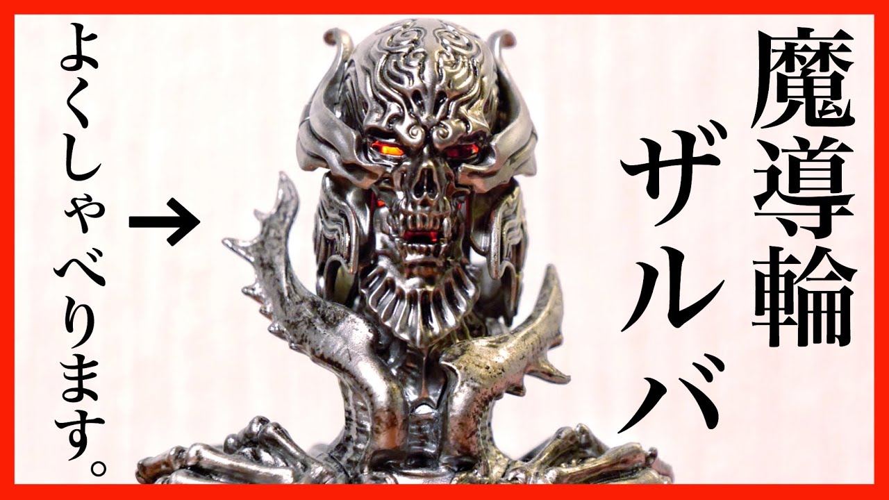 衝動買い】TAMASHII Lab 魔導輪ザルバ【牙狼 GARO】レビュー