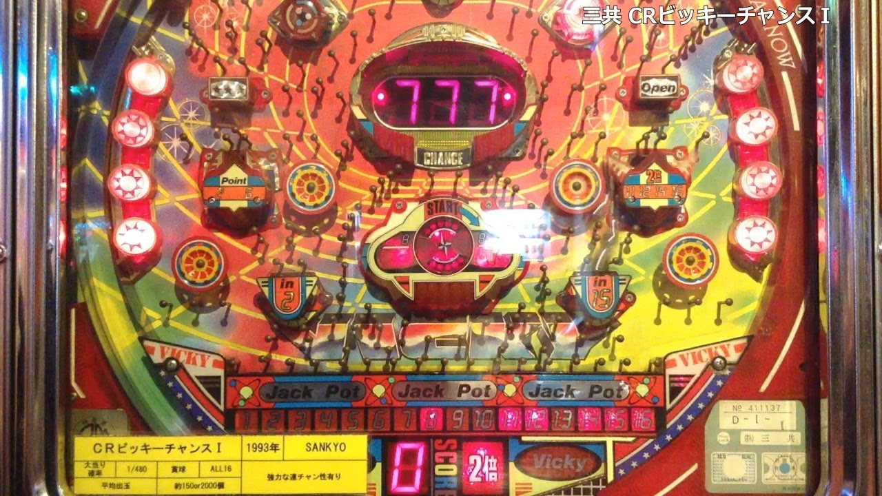 レトロ パチンコ】 三共 CRビッキーチャンスⅠ rev.4 - YouTube