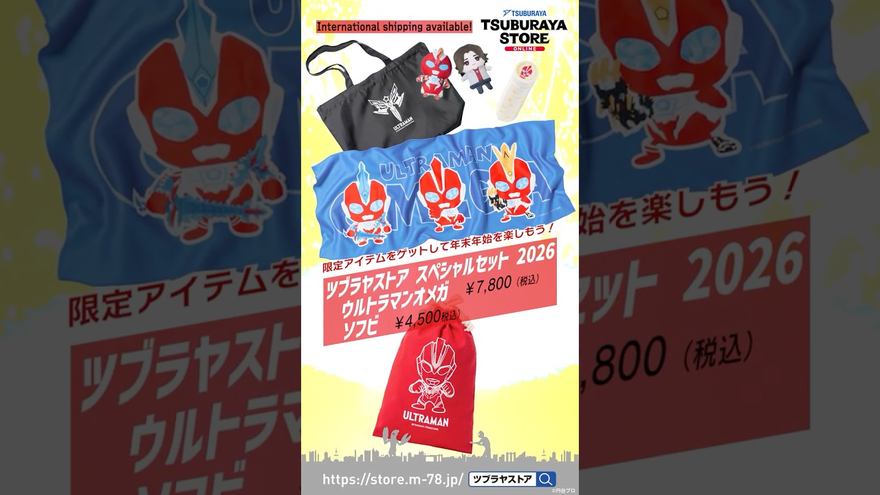 ツブラヤストア スペシャルセット 2026 ソフビ – TSUBURAYA STORE ONLINE