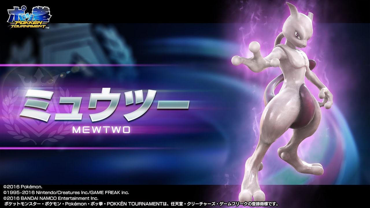 ポッ拳 POKKÉN TOURNAMENT』 ミュウツー紹介動画 - YouTube