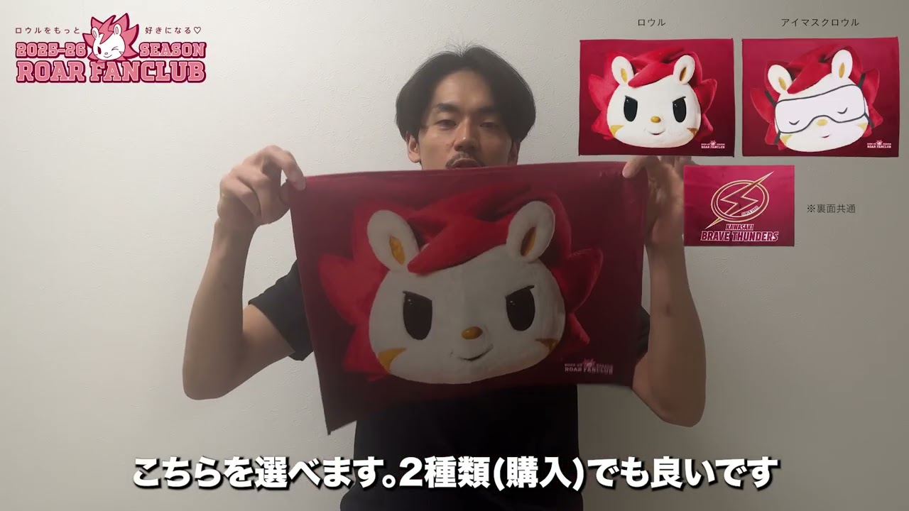 2025-26 ロウルファンクラブ会員限定グッズ販売のご案内 | 川崎