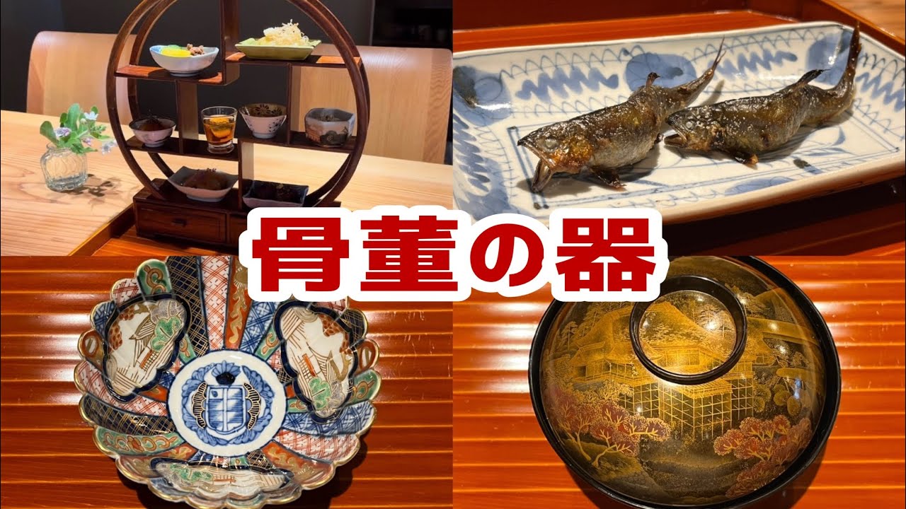 138 骨董の器に盛り付けます。 伊万里 九谷 民平 - YouTube