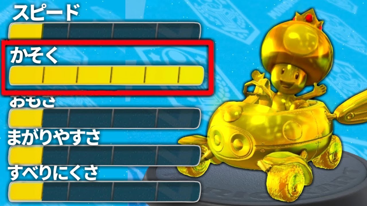 かそくMAXカスタムなら1位量産できる説【マリオカート8DX】 - YouTube