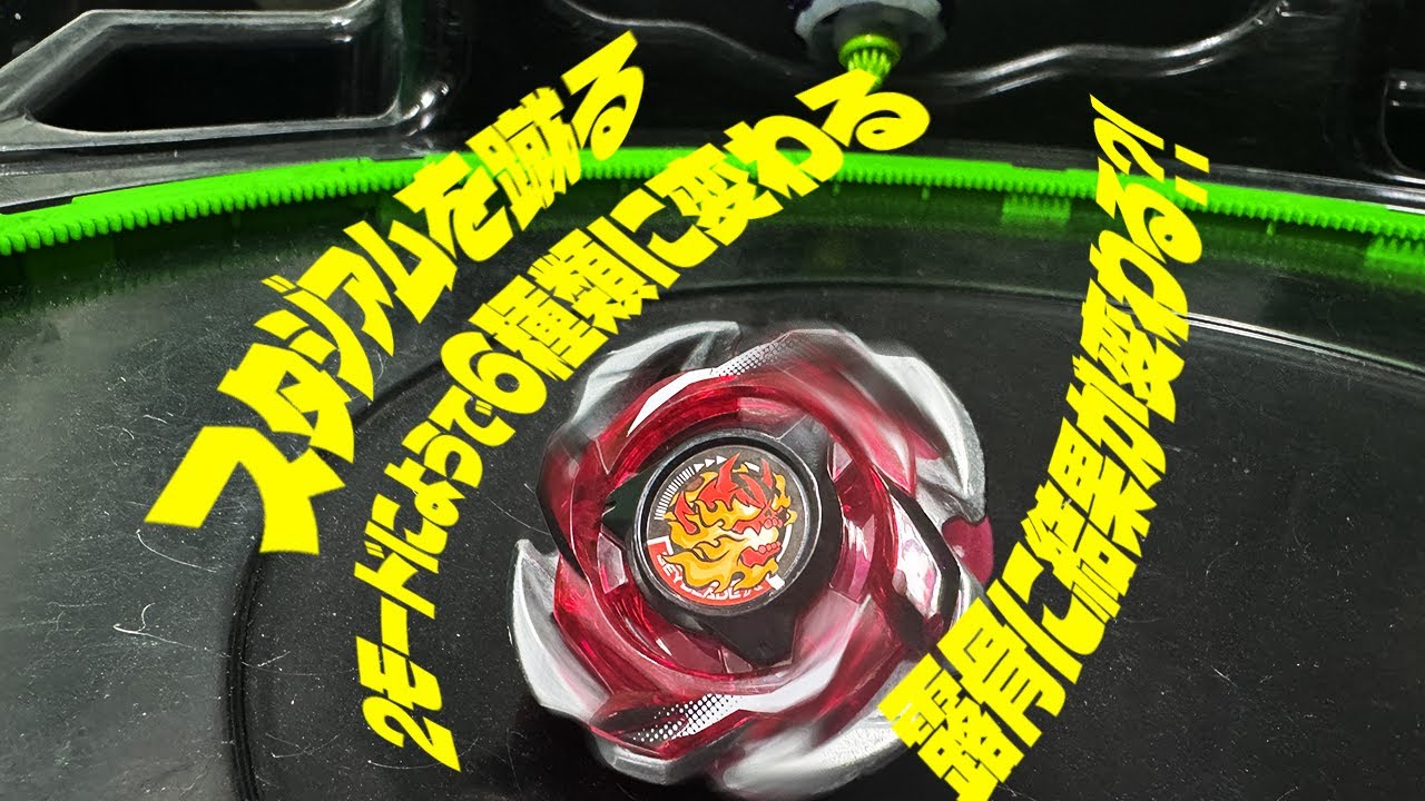 Officially released Beyblade with obvious effects] Thorough battle