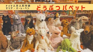 パペット バインハルト／おおかみグレー：おもちゃ：百町森