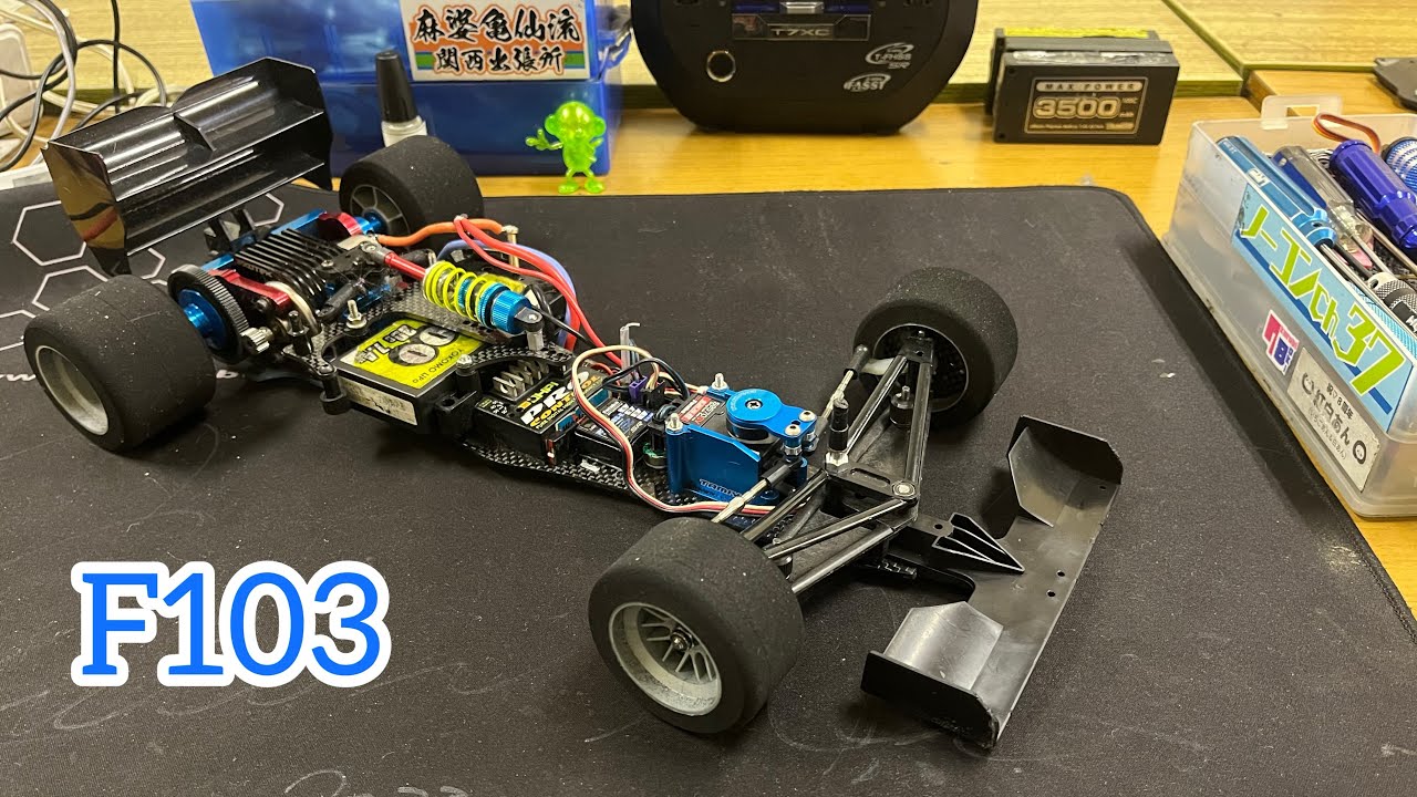 F103 @スーパーラジコン大阪日本橋店 - YouTube