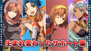 イースvs.空の軌跡 】サポート総集編：空の軌跡 the 1stのキャラクター
