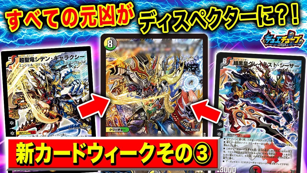 新カード】あの「シーザー」がついにディスペクターに！？「戦国接続