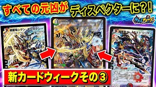 新カード】あの「シーザー」がついにディスペクターに！？「戦国接続