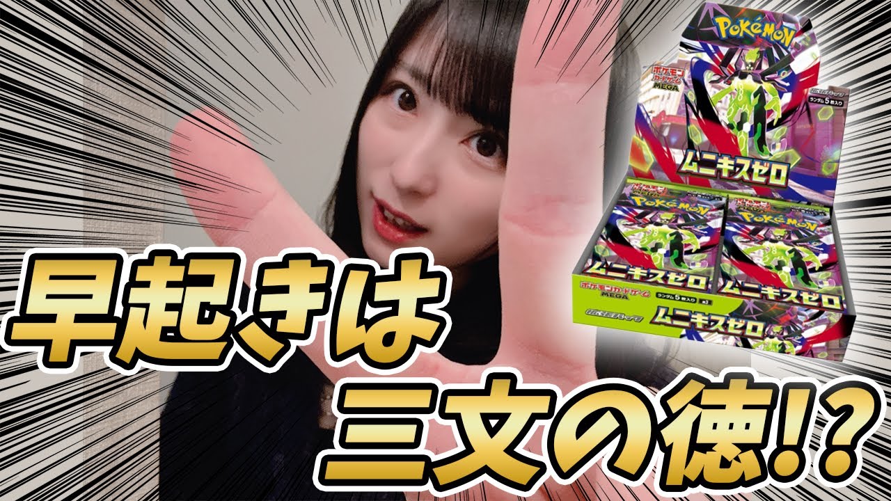 PokémonCards] Newest release! Unboxing the Munikis Zero box
