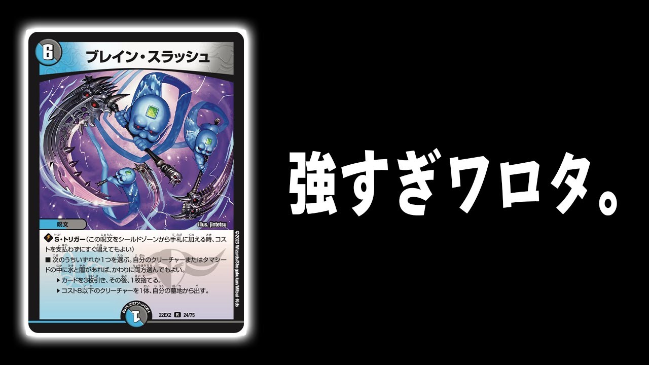 速報】新規目玉カード「ブレイン・スラッシュ」は間違いなく環境大暴れ
