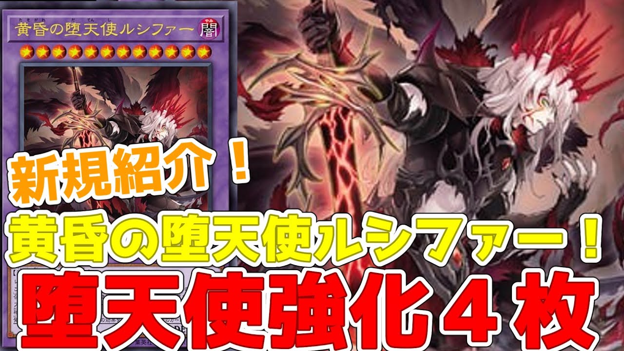 Introducing a new card! Four Fallen Angels! Lucifer, the Fallen