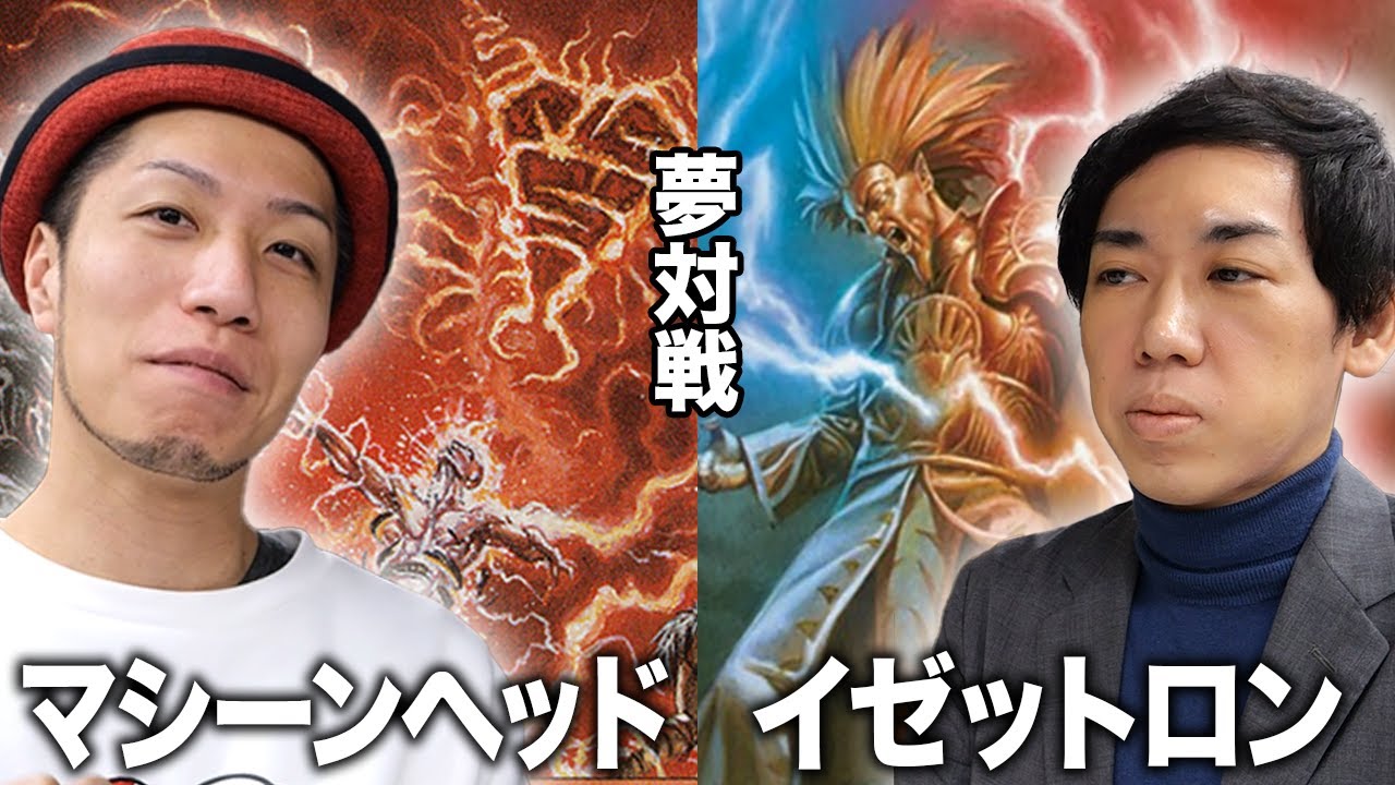 MTG Dream Match] An unknown matchup! Machine Head vs Izzet Ron