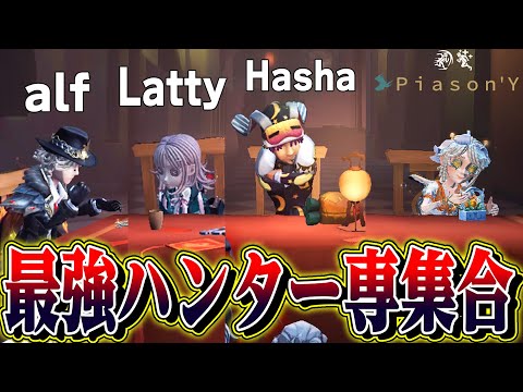 Identity V] The strongest hunters gathered together and tried to