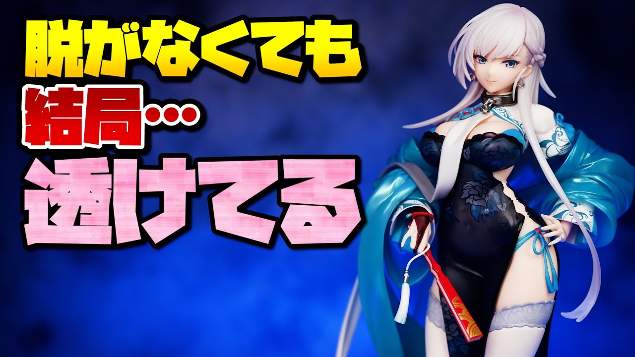 開封レビュー】クオリティ上がりまくり！アズールレーン グラーフ