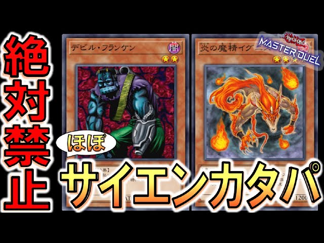 遊戯王マスターデュエル】デビルフランケンが禁止カードじゃないって