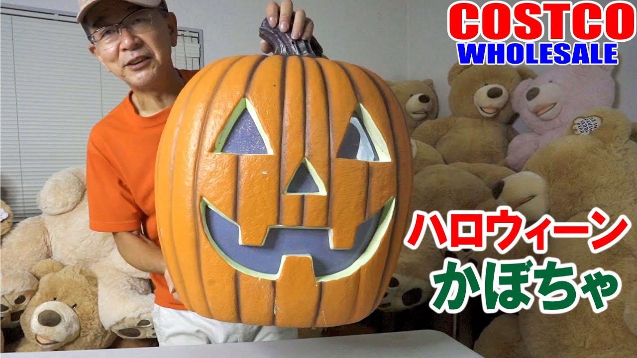 Costco New Product] Halloween Pumpkin Ghost - YouTube