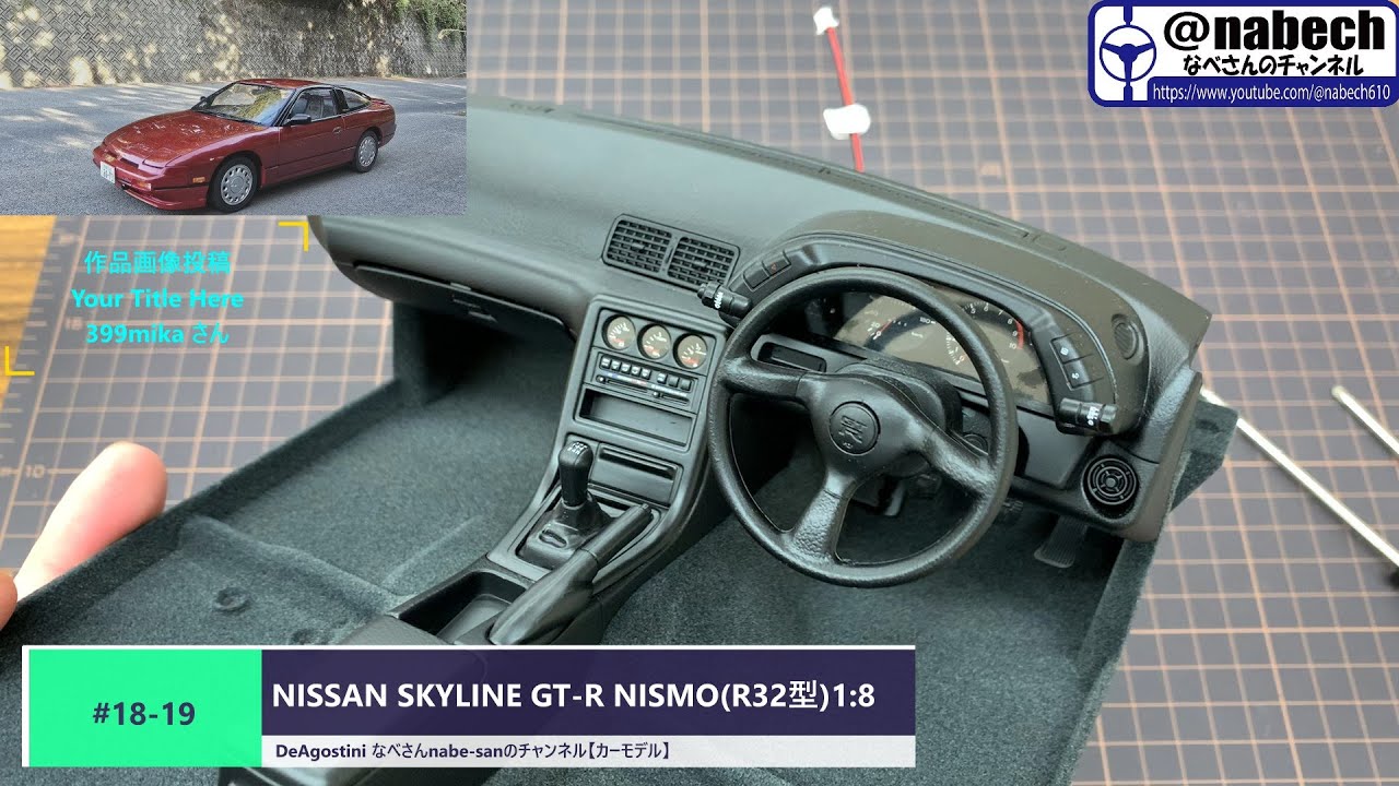 18-19 NISSAN SKYLINE GT-R NISMO (R32 type) 1:8 DeAgostini Nabe