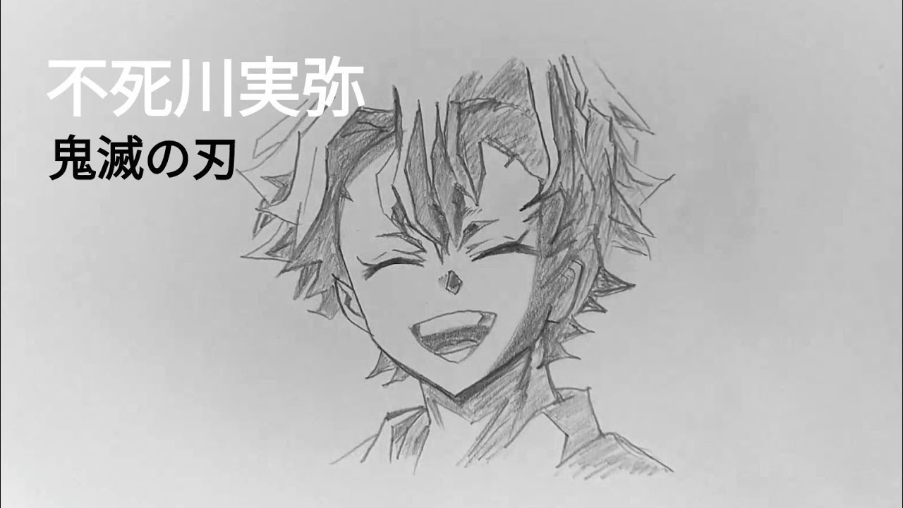 鬼滅の刃】不死川実弥の笑顔【刀鍛冶の里編】描き方 How to draw 幼少