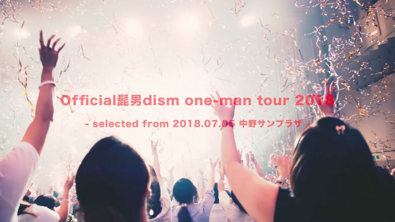 DVD Digest］Official髭男dism one-man tour 2018 (7/5 中野サンプラザ
