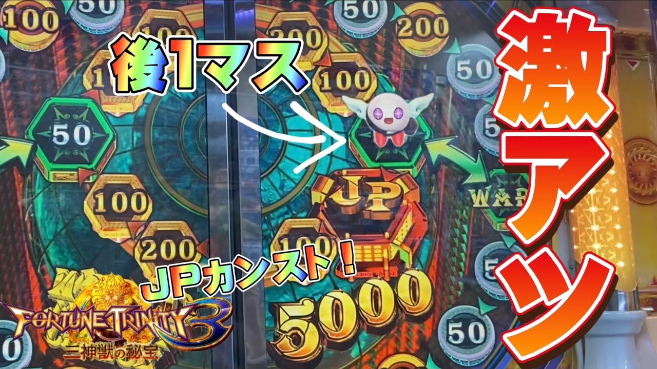 メダルゲーム】激アツすぎるフォーチュントリニティ3をプレイしたら