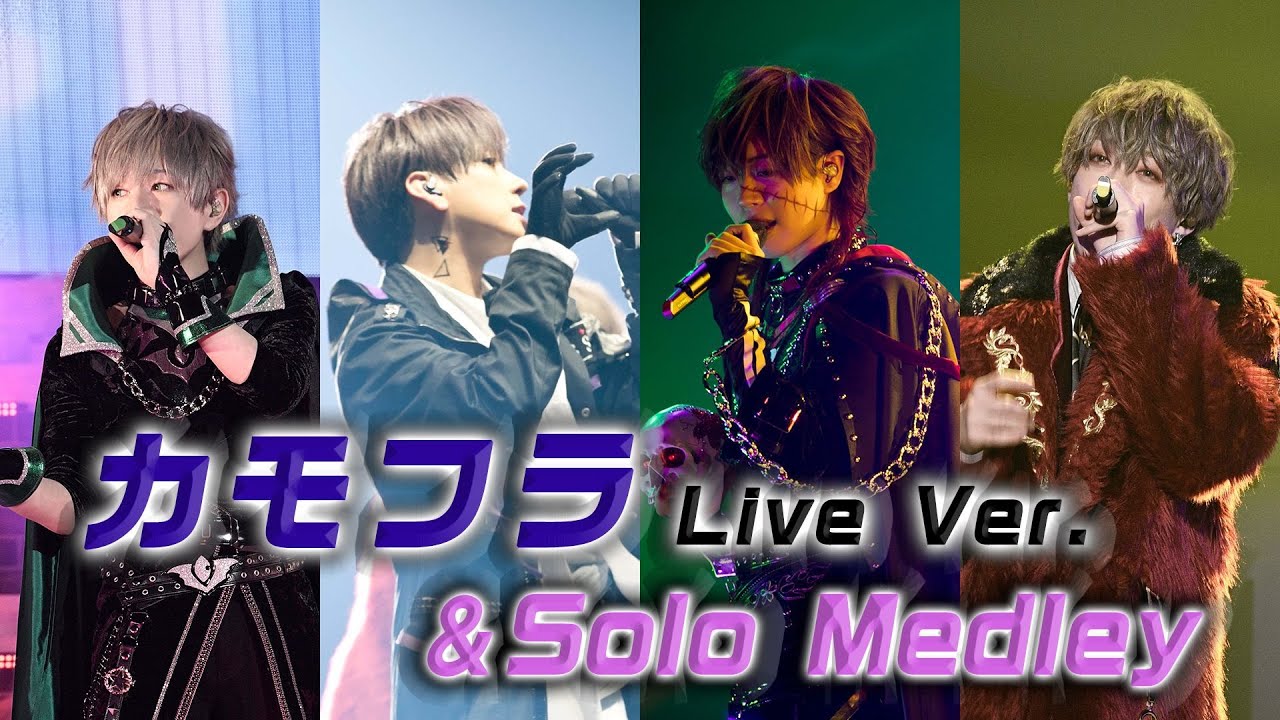 LIVE映像】カモフラ＆Solo Medley／浦島坂田船 - YouTube