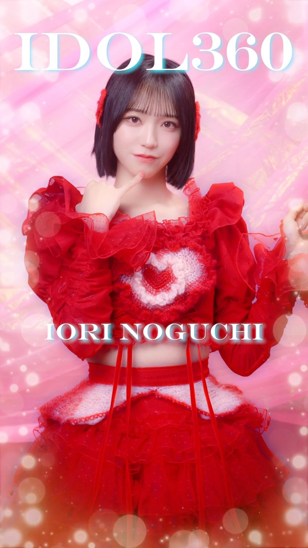 とくべチュして IDOL360 #野口衣織 ver. まっか～！いちごみたいで