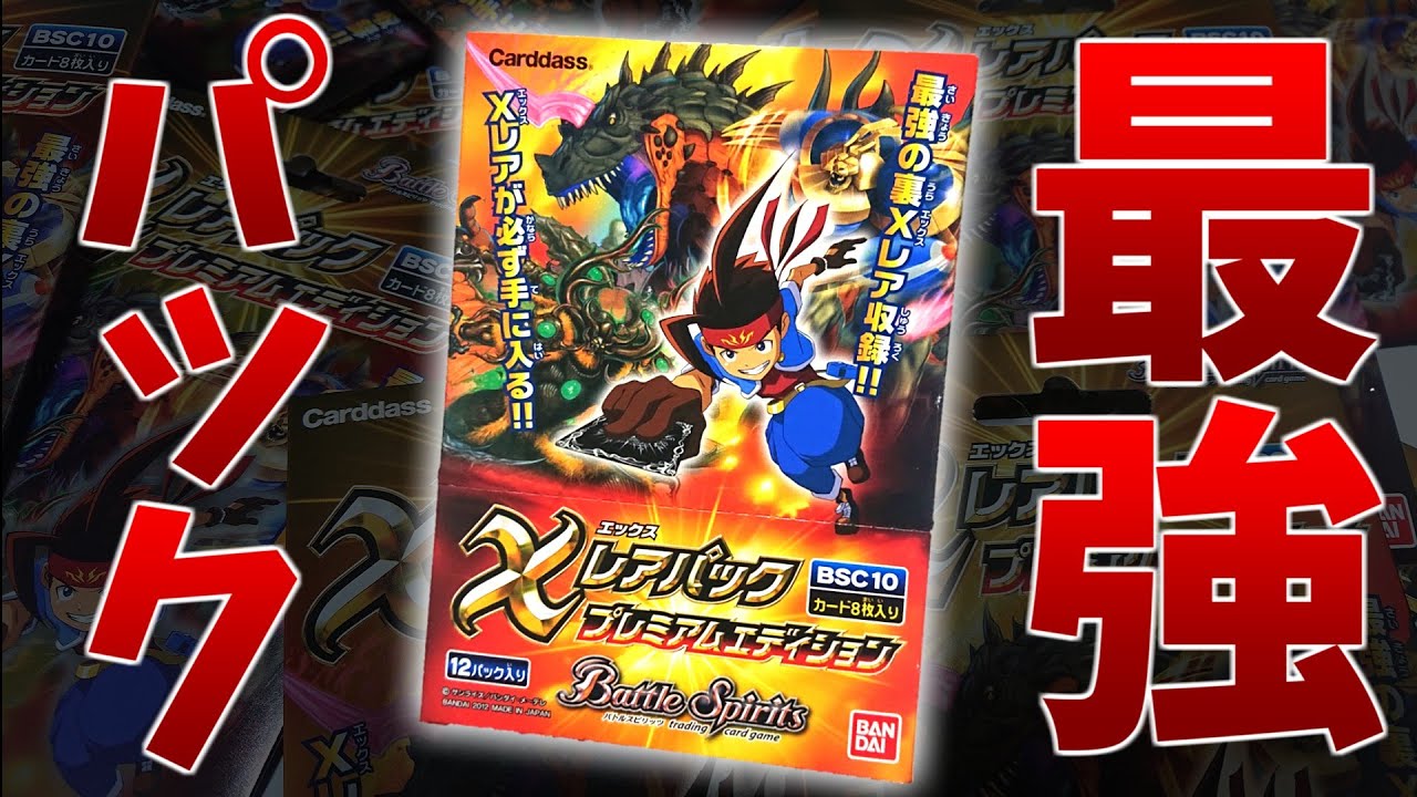 Battle Spirits] I got the X Rare Pack early!!! [X Rare Pack 2021