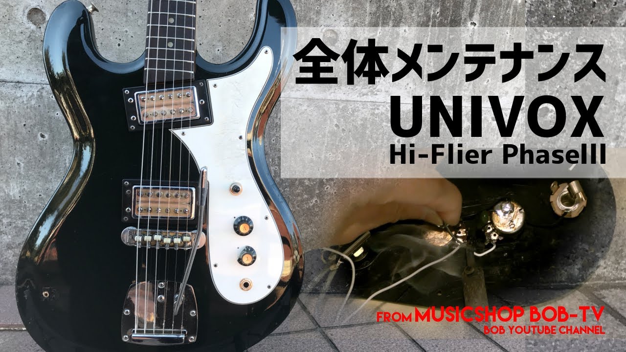 UNIVOX Hi-Flier PhaseⅢ【メンテナンス記録】全体メンテナンス - YouTube