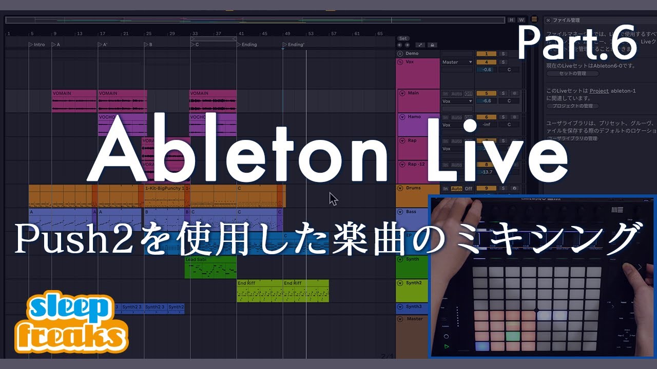 How to use Ableton Live #6 Mixing songs using Push2 / Creating