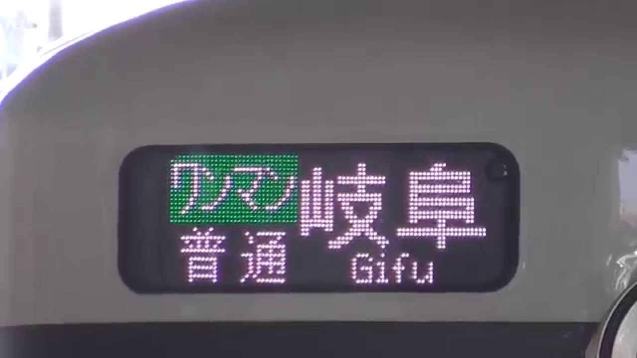 JR東海 キハ25‐1000 正面LED 行き先表示 - YouTube