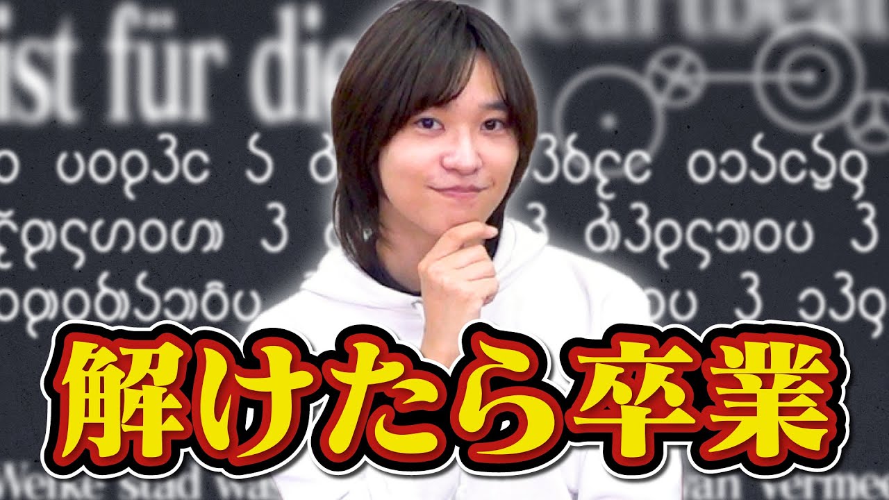 とむ卒業】QuizKnockの動画に出てきた言語で作られたクイズ、全問