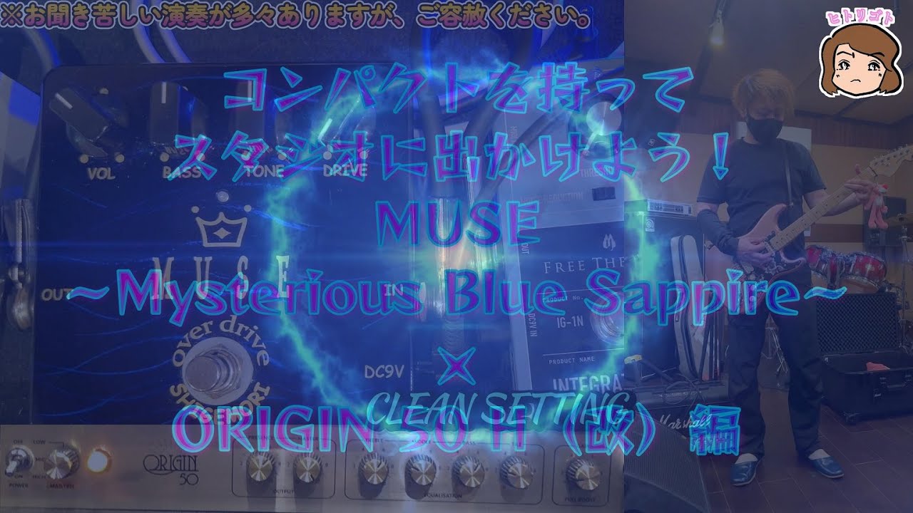 コンパクトを持ってスタジオに出かけよう！SHIGEMORI MUSE