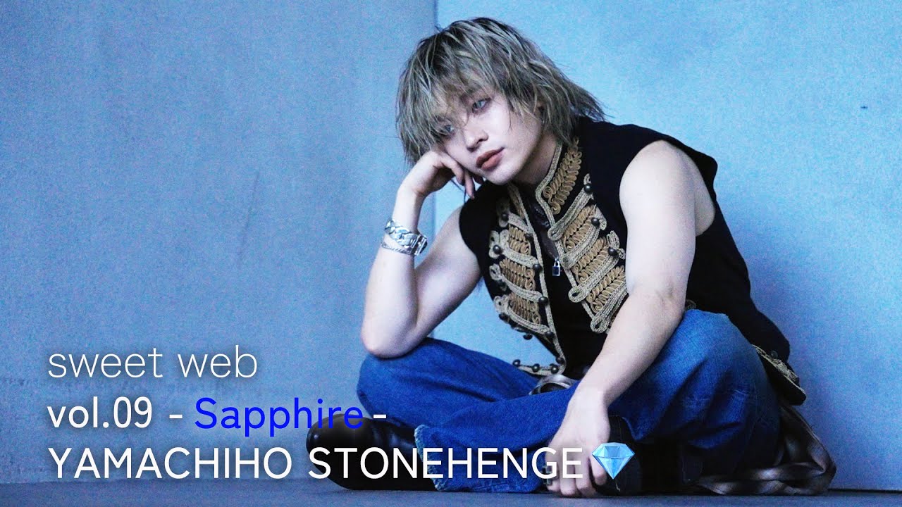 THE RAMPAGE山本彰吾 連載】YAMACHIHO STONEHENGE💎vol.09 サファイア