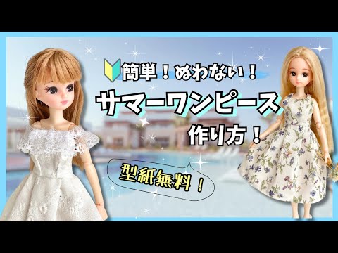 縫わない！100均！】簡単で可愛いタックワンピースとオフショルダー