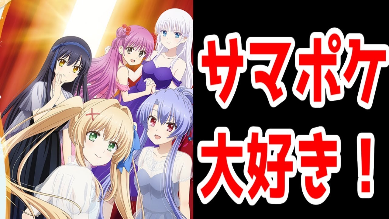 Summer Pockets』AFTER PARTYの感想【サマポケアニメ・サマーポケッツ