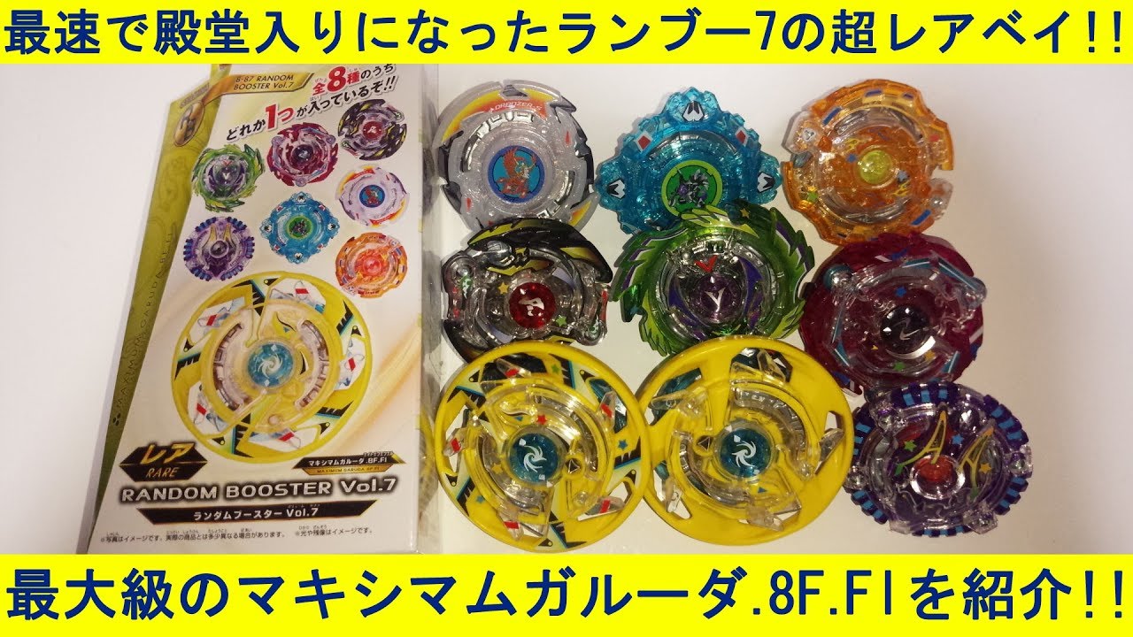 最速で殿堂入り！？ﾍﾞｲﾌﾞﾚｰﾄﾞﾊﾞｰｽﾄ ﾏｷｼﾏﾑｶﾞﾙｰﾀﾞ.8F.Flを徹底レビュー