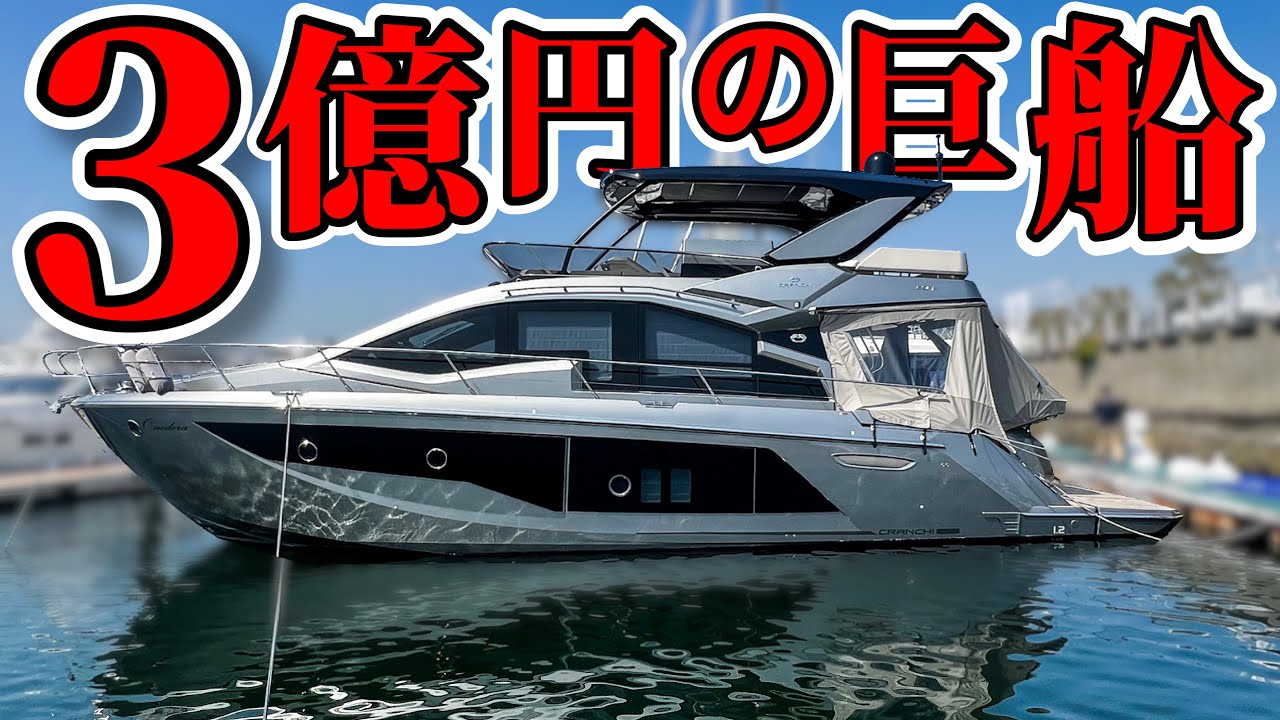 300 million yen ship] The interior and exterior of this shining