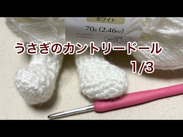 うさぎのカントリードール 1/3 - YouTube