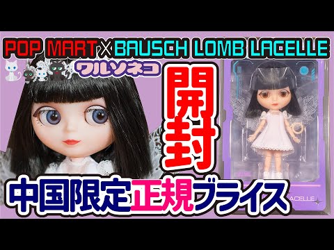 1039【ブライス】中国発! 小さいのに4色アイチェンジしちゃう正規